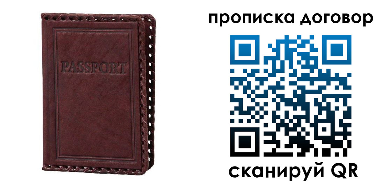 купить прописку в Чайковском